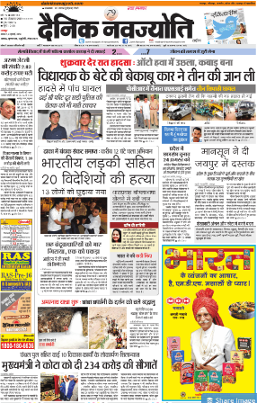 Dainik Navajyoti